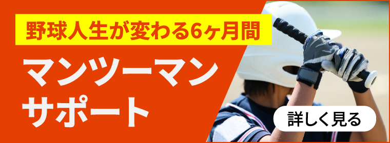 マンツーマンサポート